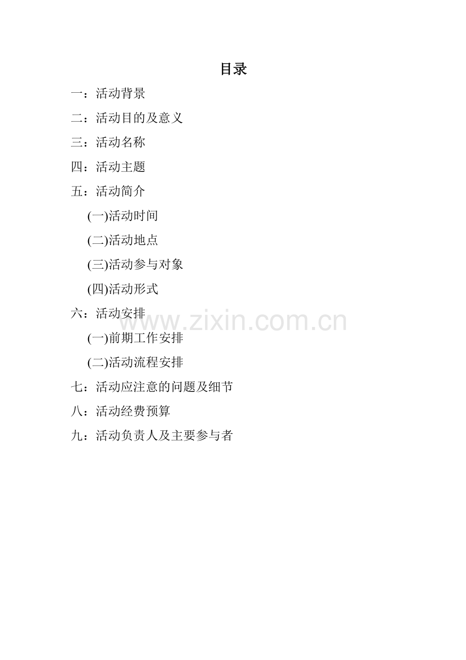 “预防肺结核-从我做起”宣传活动策划书.doc_第2页