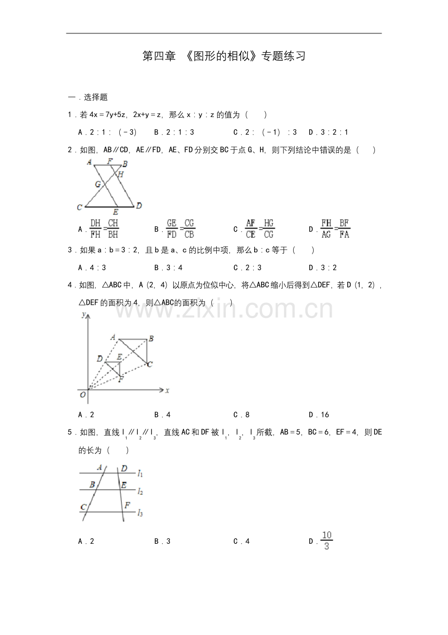 北师大数学九年级-上册：第四章-《图形的相似》专题练习.docx_第1页