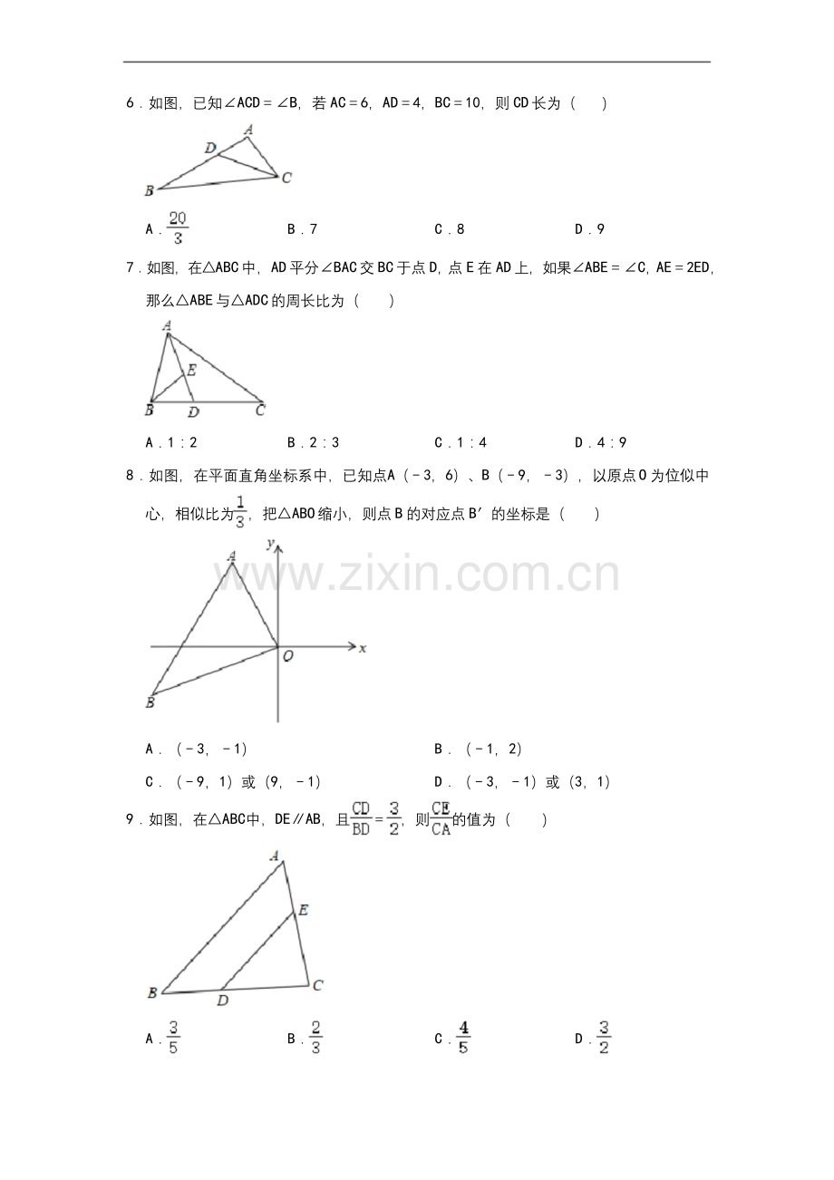 北师大数学九年级-上册：第四章-《图形的相似》专题练习.docx_第2页
