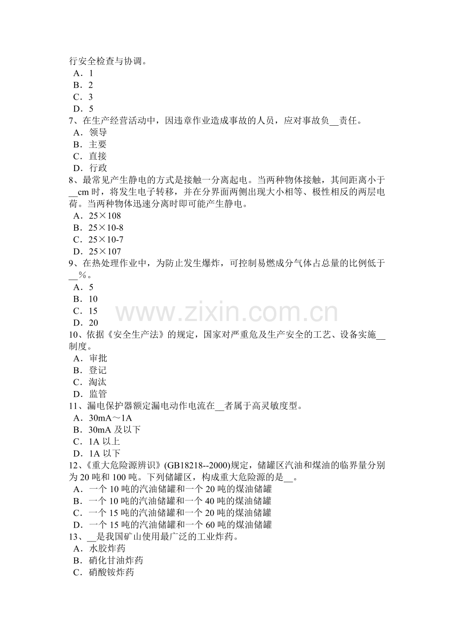 2016年上海安全工程师《安全生产技术》：设计联锁装置考试题.docx_第2页