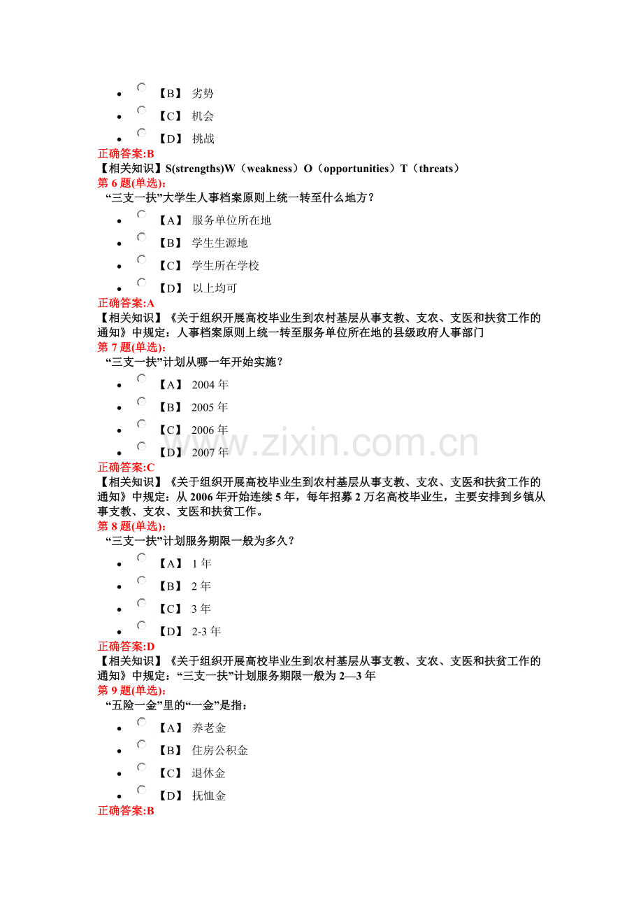江苏大学2017年就业创业知识竞赛题库.docx_第2页