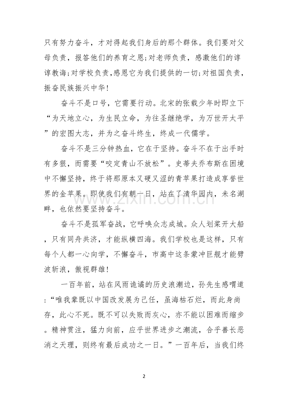 高三毕业生励志奋斗演讲稿.docx_第2页
