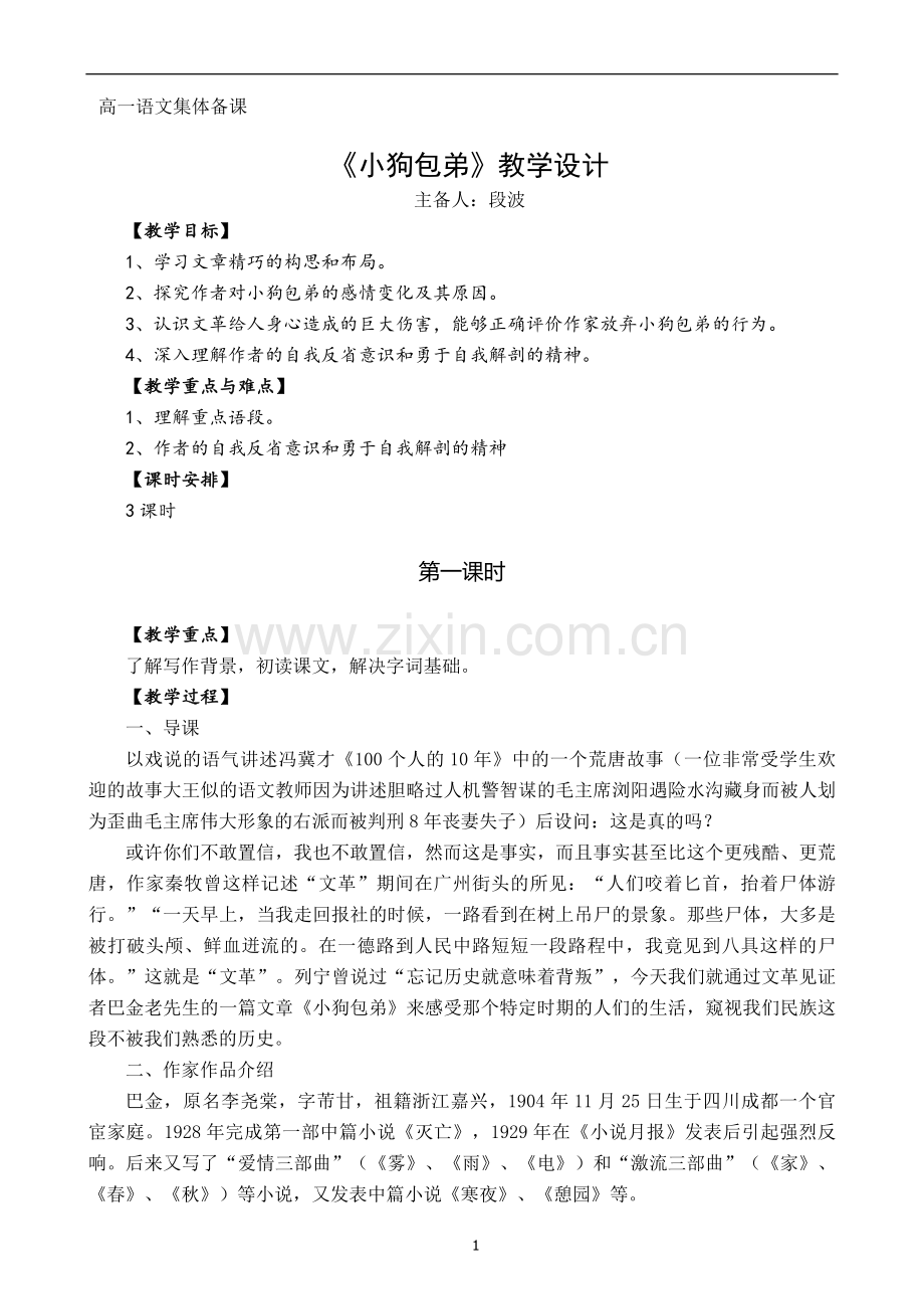 小狗包弟教学设计.docx_第1页