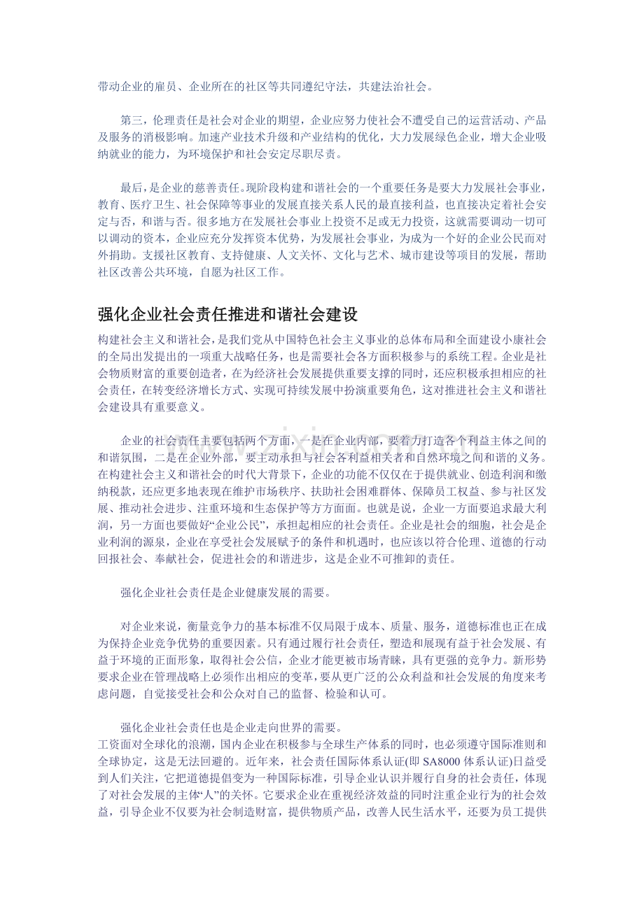 企业如何承担社会责任.doc_第2页
