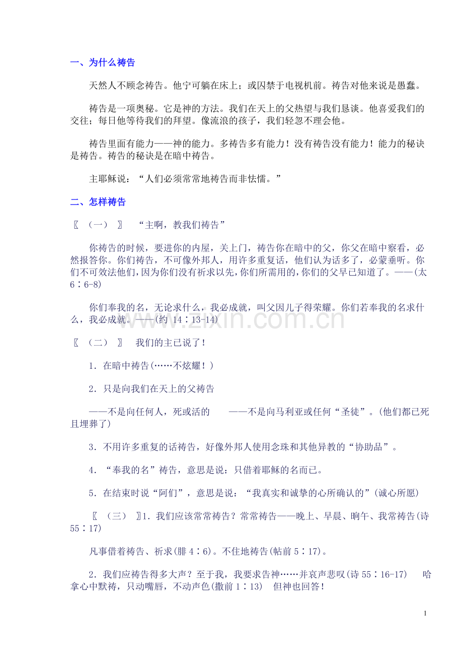 祷告(范文65).doc_第1页