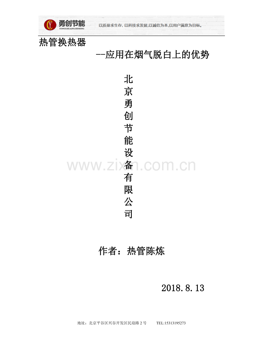 烟气脱白到底用哪种换热器最经济划算？.doc_第1页
