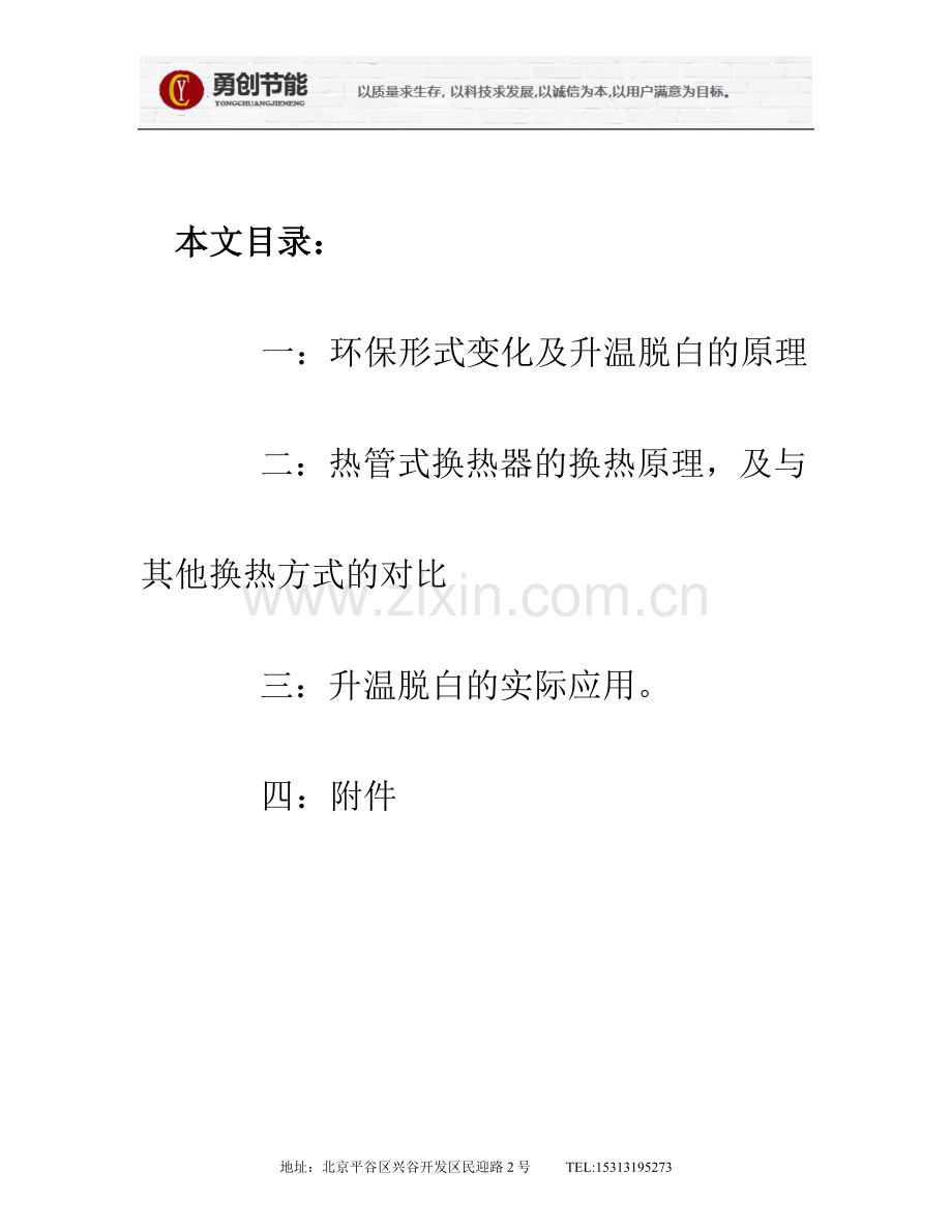 烟气脱白到底用哪种换热器最经济划算？.doc_第2页