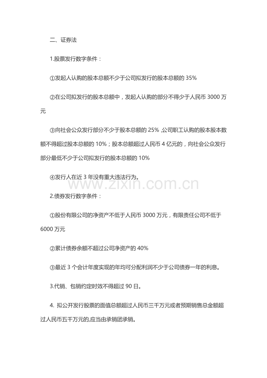 证券从业考试必备——法律法规数字整理记忆.docx_第2页