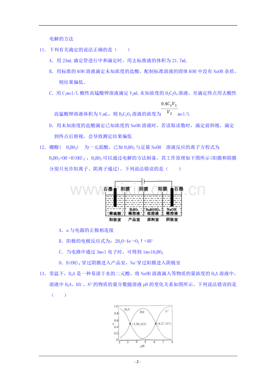 河北省衡水中学2018届高三第十六次模拟考试化学试题+Word版含答案.doc_第2页