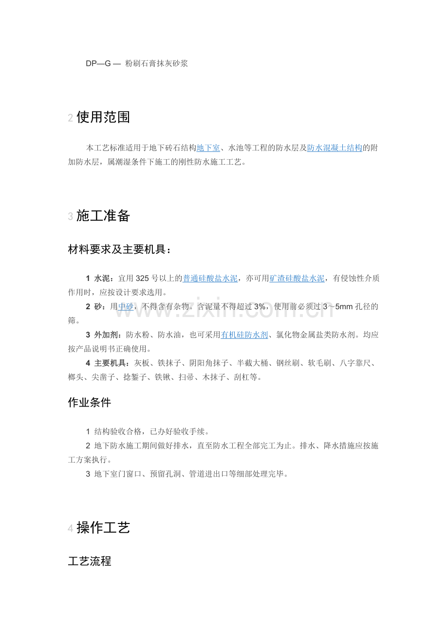 砂浆分类、说明、规范.doc_第2页