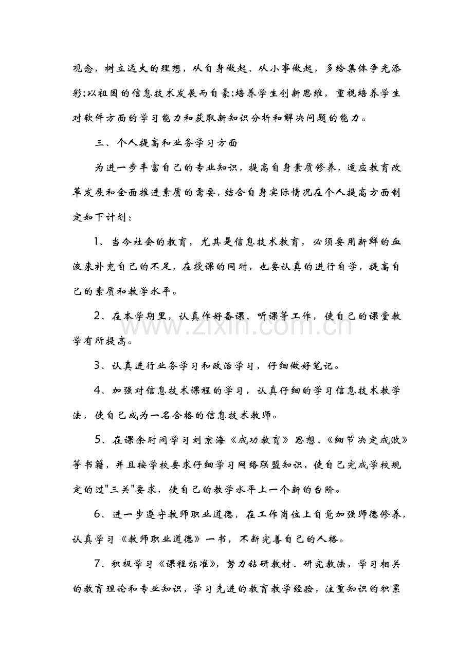 2016年小学信息技术工作计划.docx_第2页