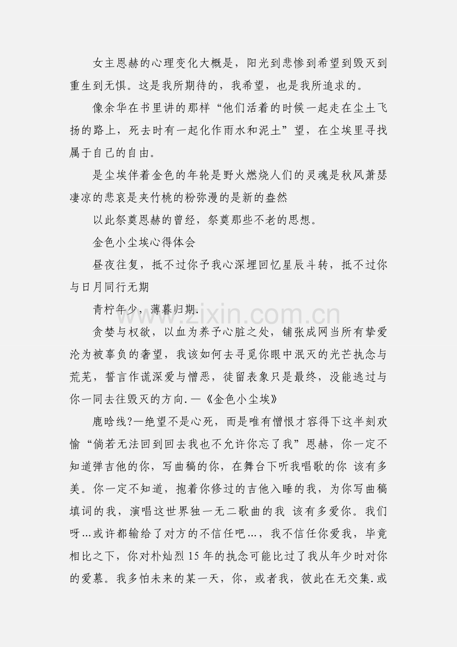 金色小尘埃心得体会 金色小尘埃观后感.docx_第2页