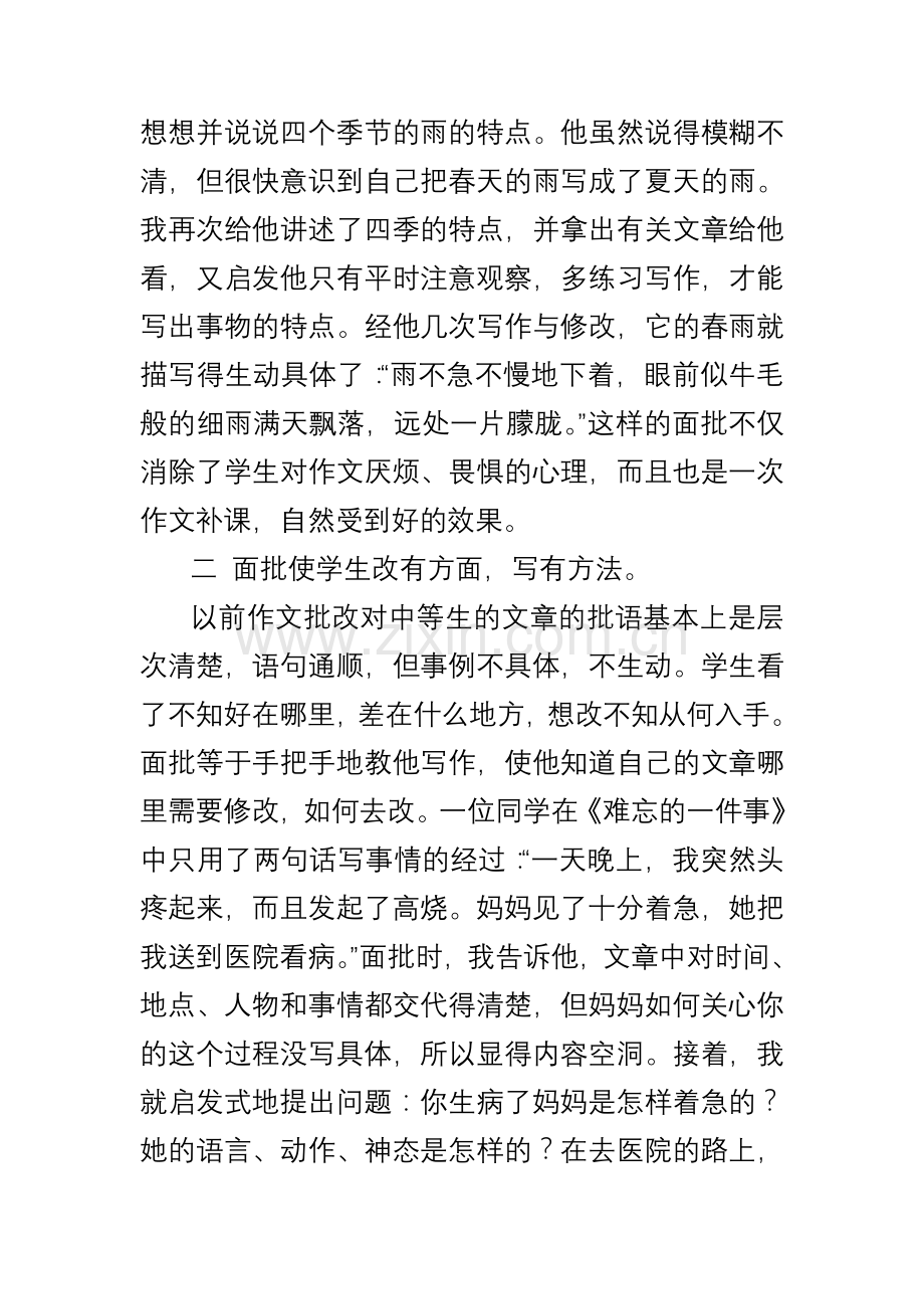 浅谈作文面批.doc_第2页
