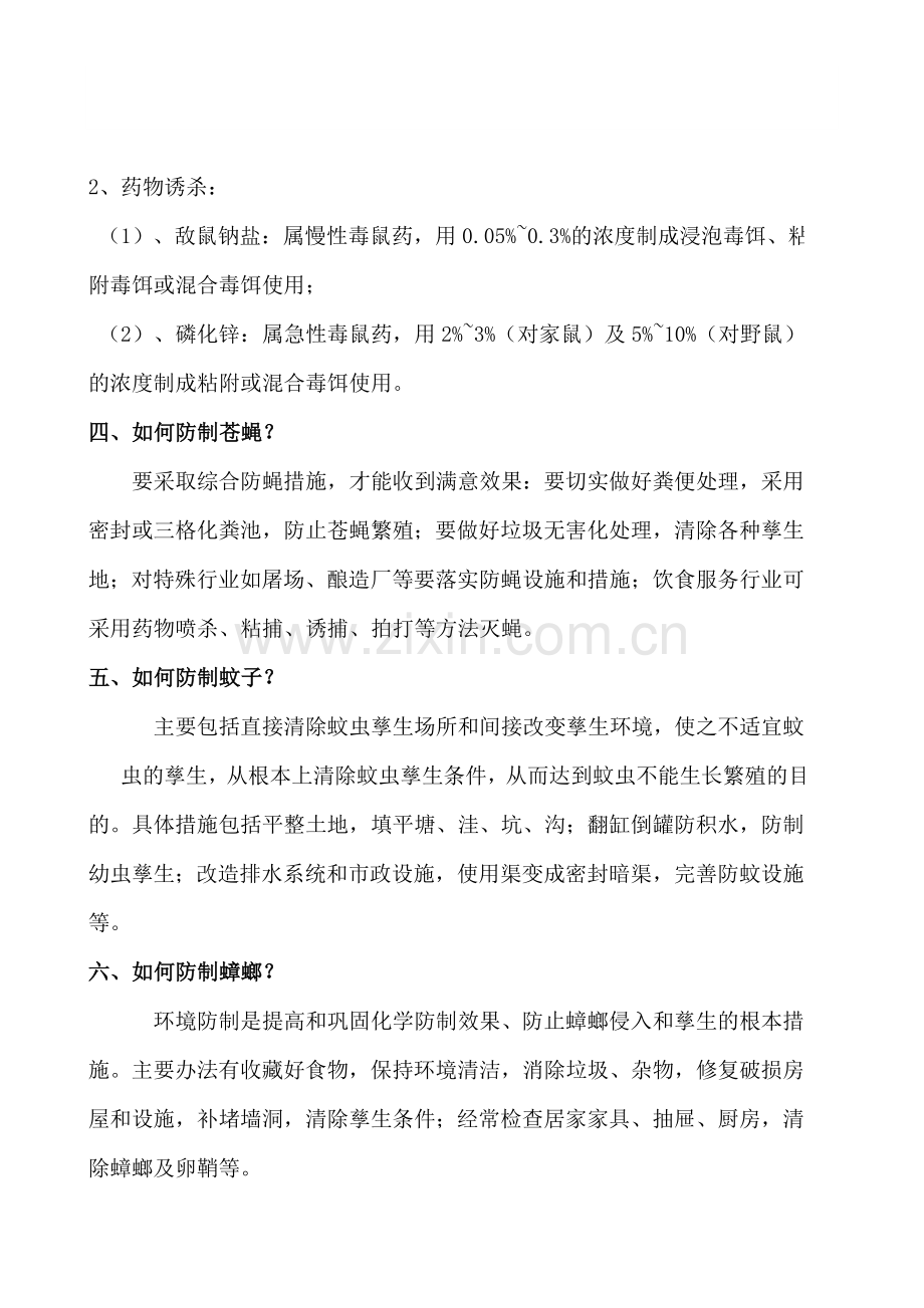 病媒生物危害和防制知识宣传资料.docx_第2页