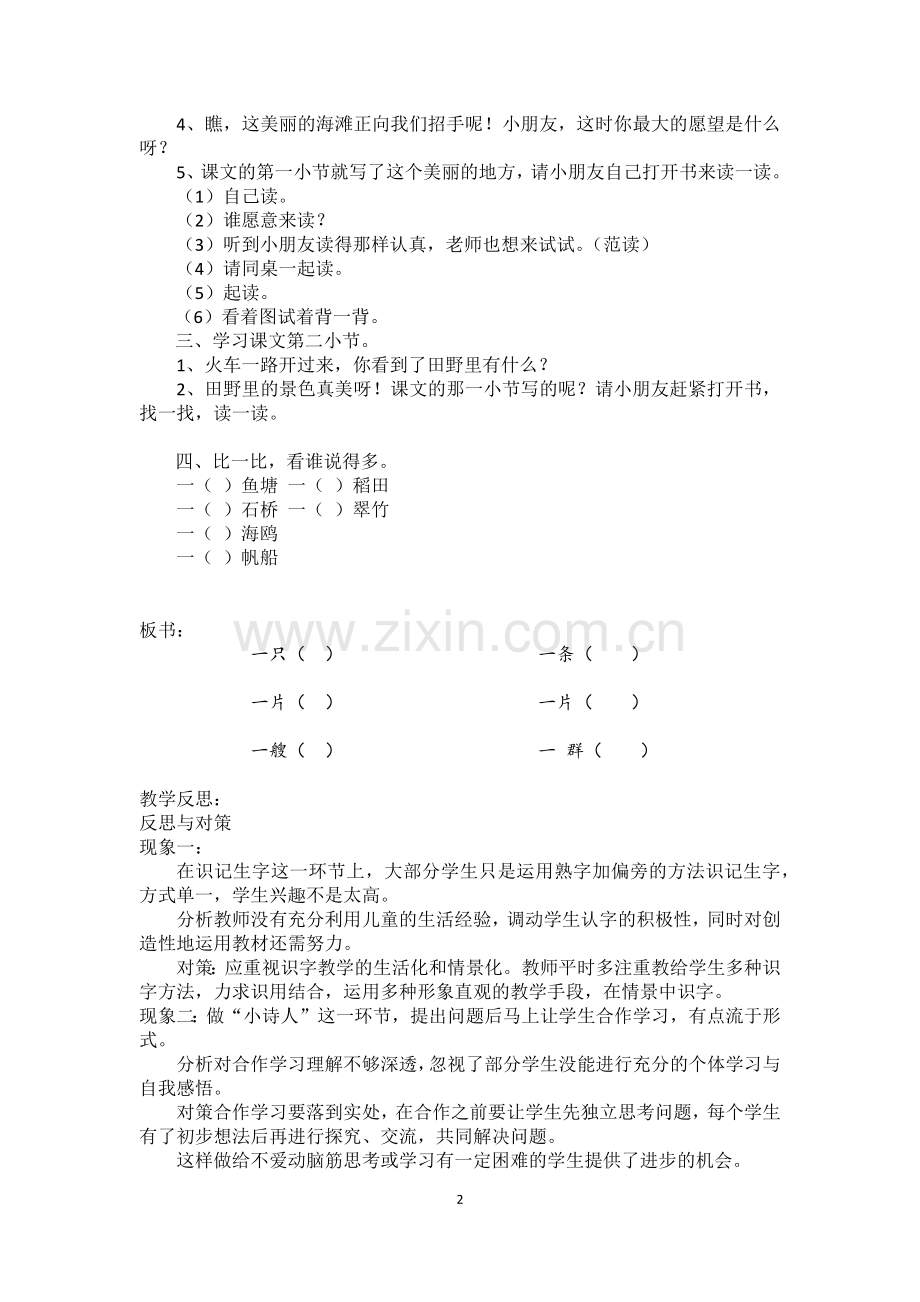 30.识字01场景歌.docx_第2页