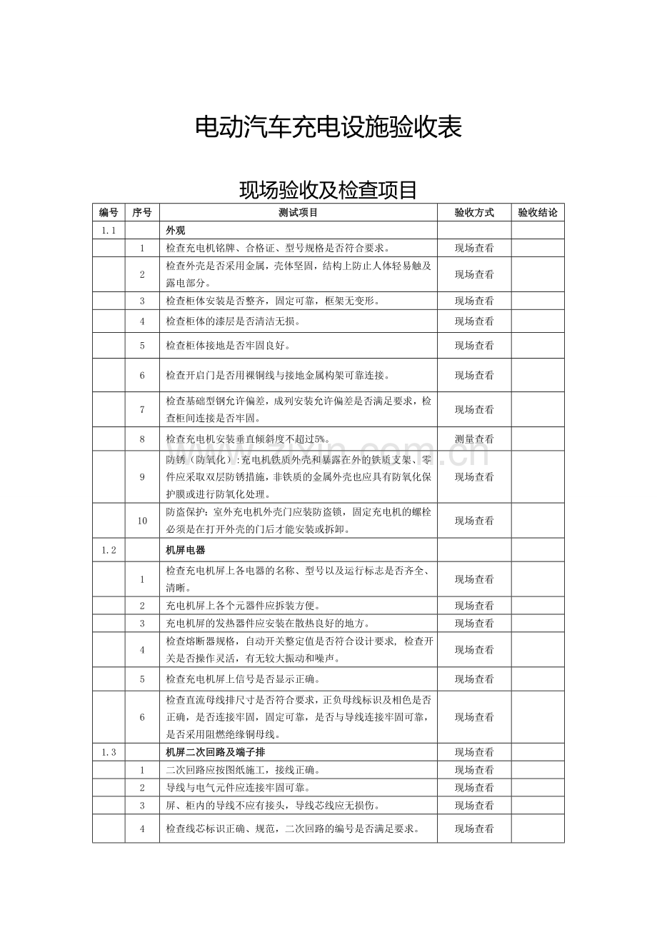 充电桩验收表.doc_第1页