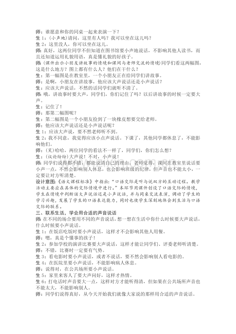 口语交际“用多大的声音”教案设计.docx_第2页