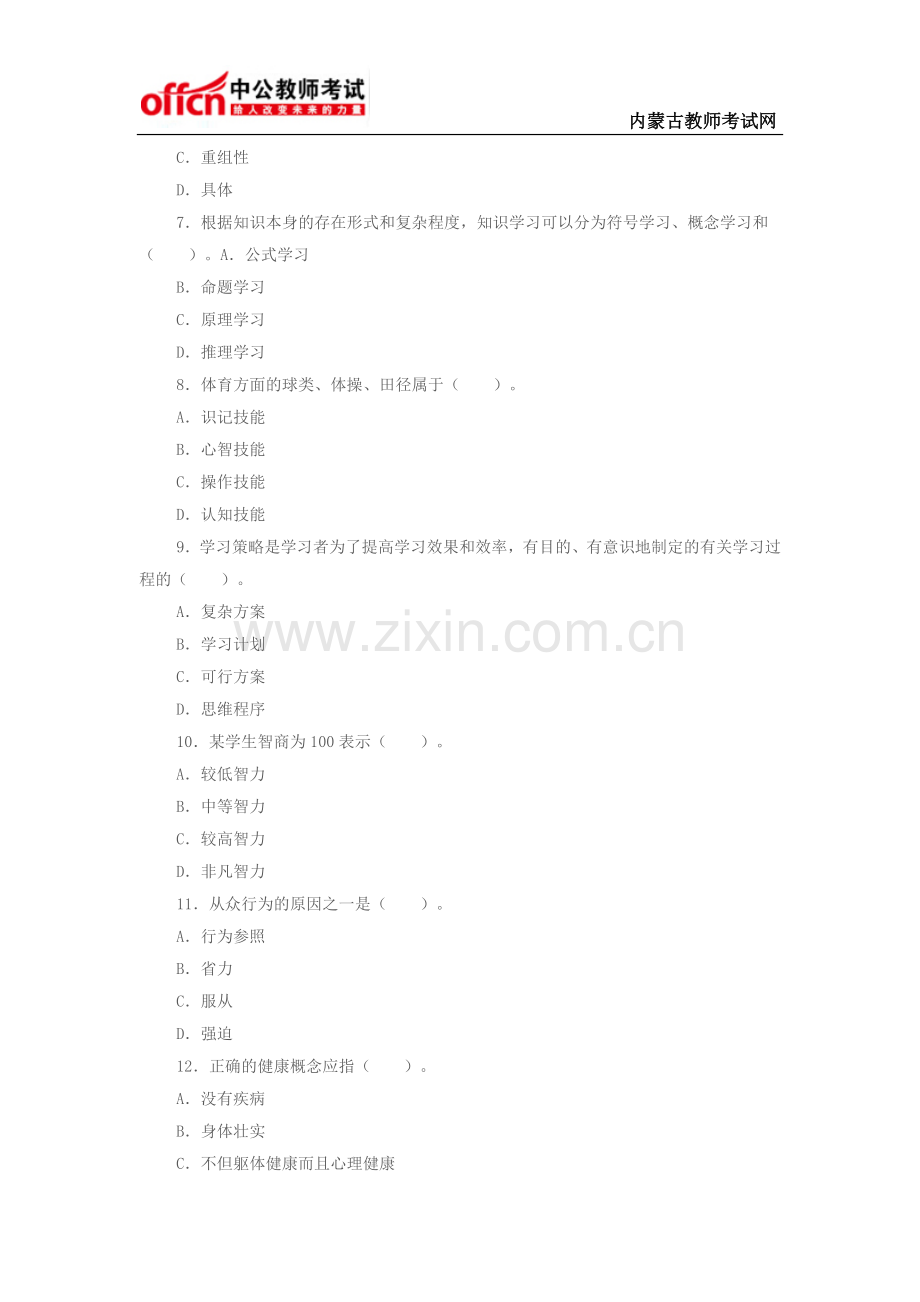 2015年教师资格考试中学教育心理学试题及答案(2).docx_第2页