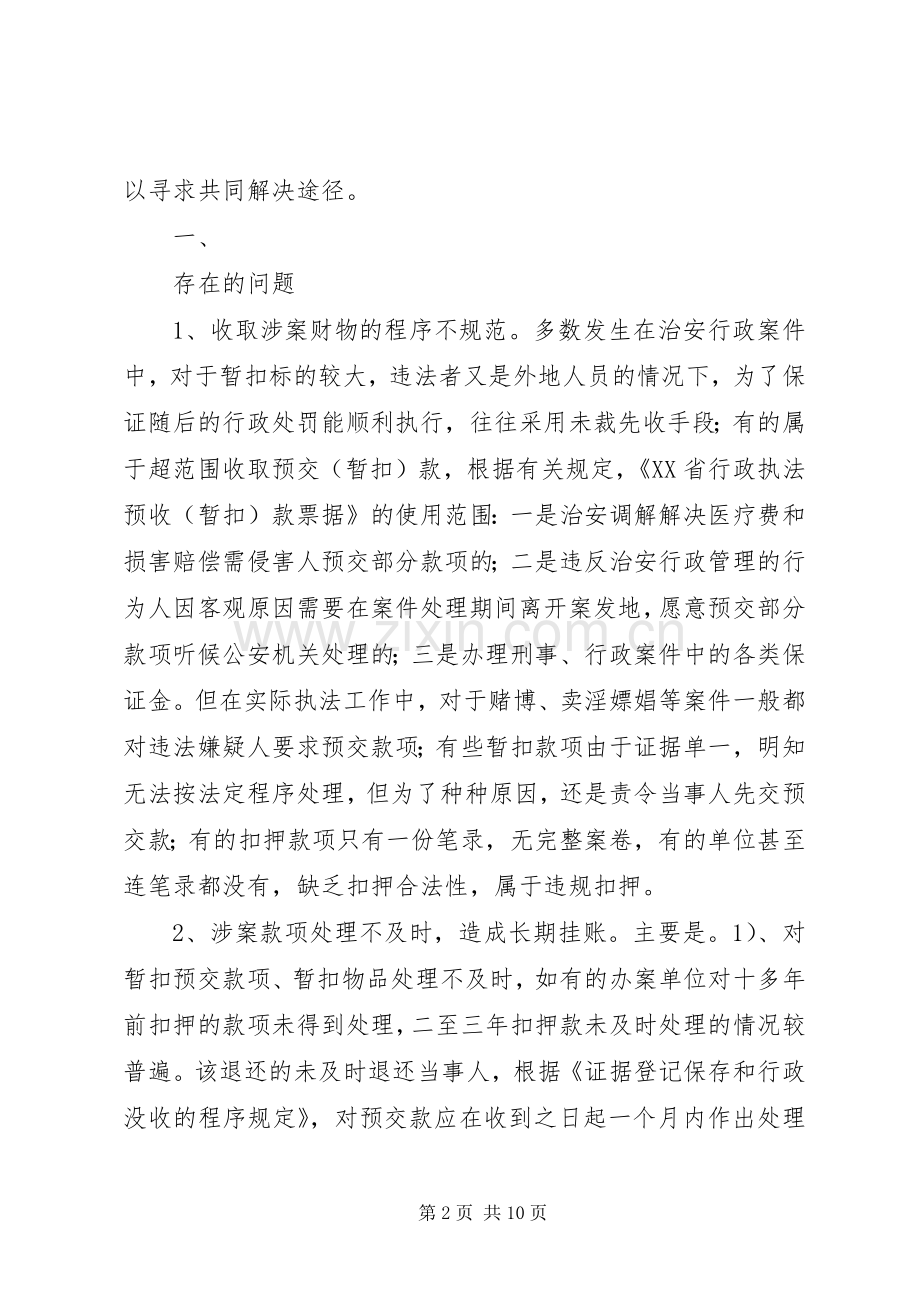 对于涉案财物管理系统的学习体会.docx_第2页