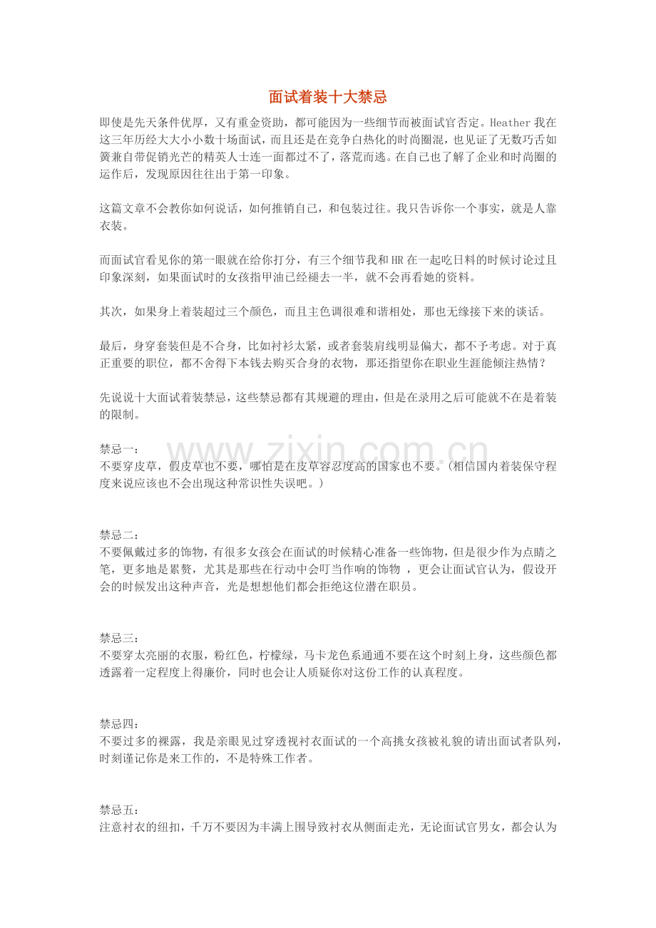 面试着装十大禁忌.docx_第1页