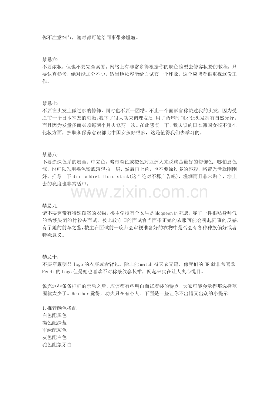 面试着装十大禁忌.docx_第2页