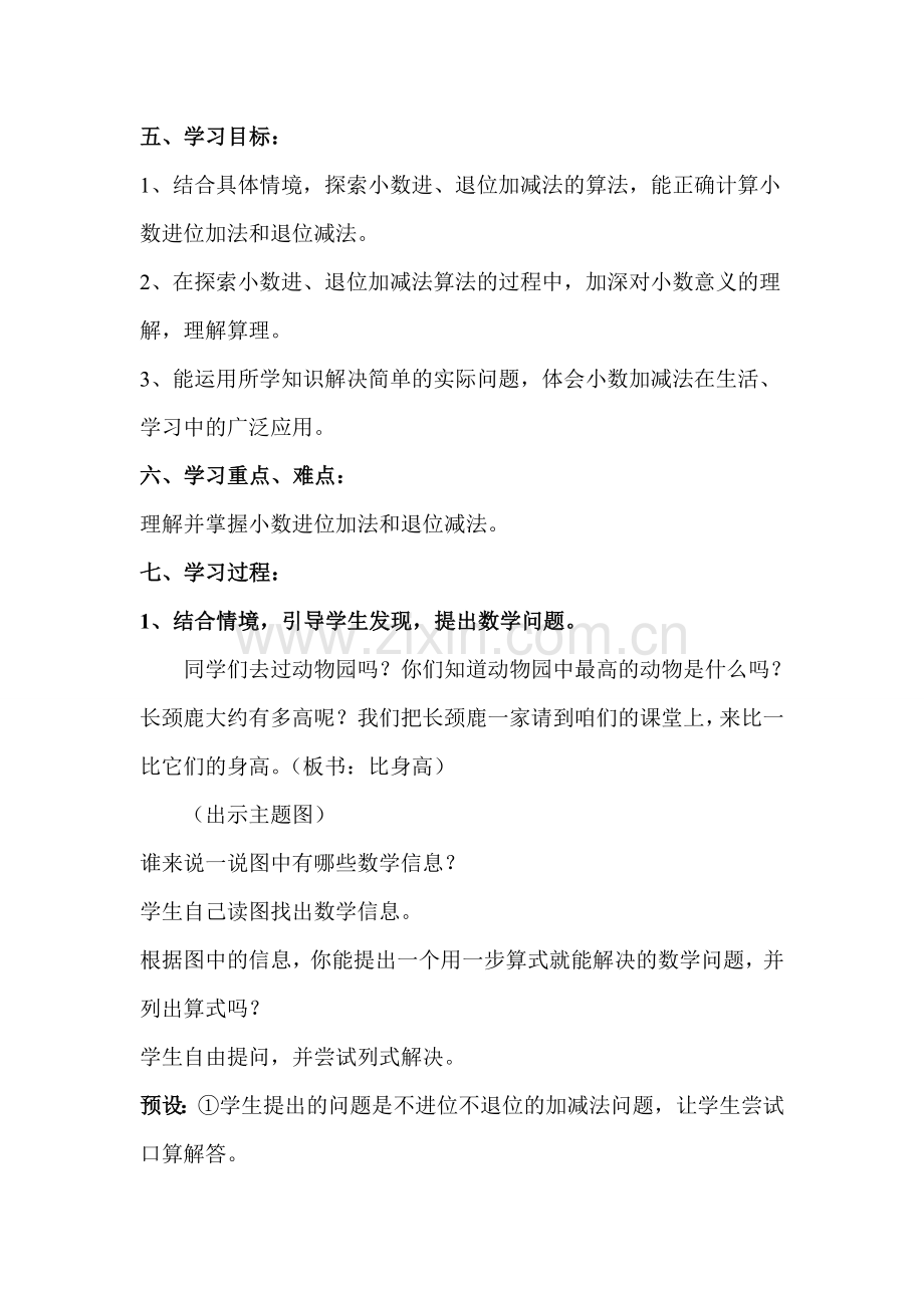 小学数学北师大四年级《比身高(小数进位加法和退位减法)》.doc_第2页