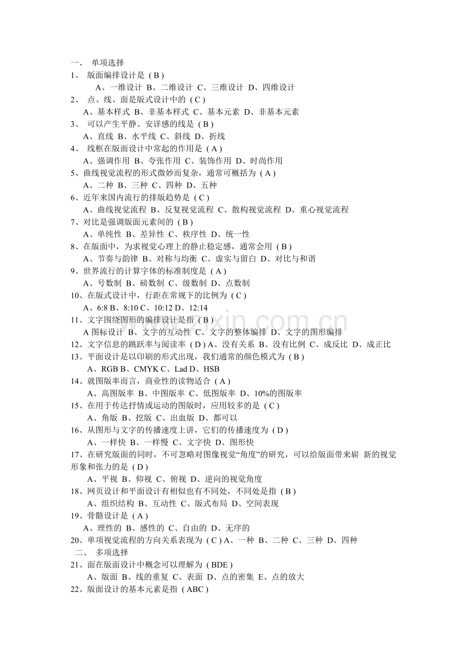 版式设计试题.doc_第1页