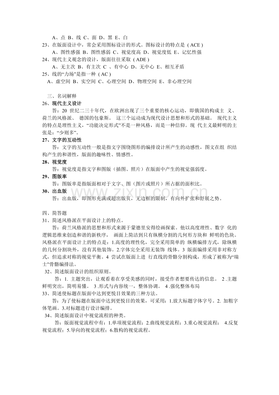 版式设计试题.doc_第2页