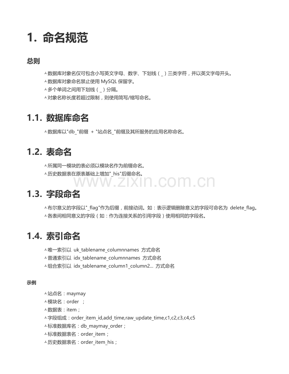 MySQL数据库开发规范1.3.doc_第2页