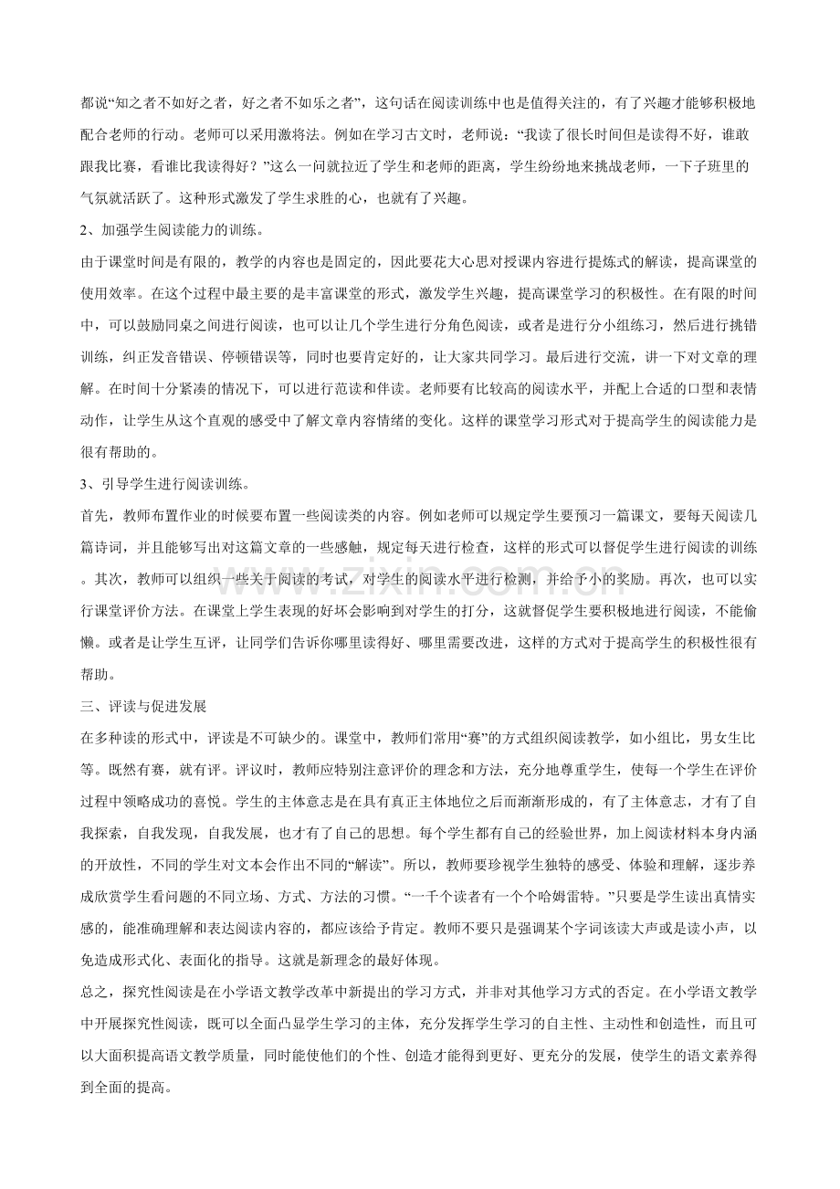 语文教学读占鳌头.doc_第2页