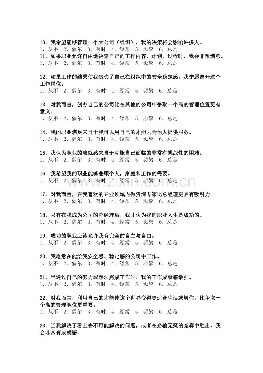 职业锚测评答案版.docx_第2页