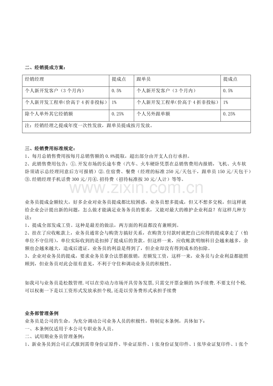 业务提成计算方法.docx_第2页