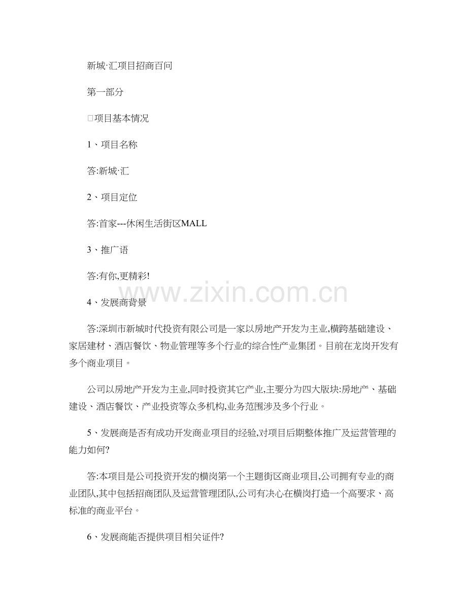 楼盘销售招商百问..doc_第1页