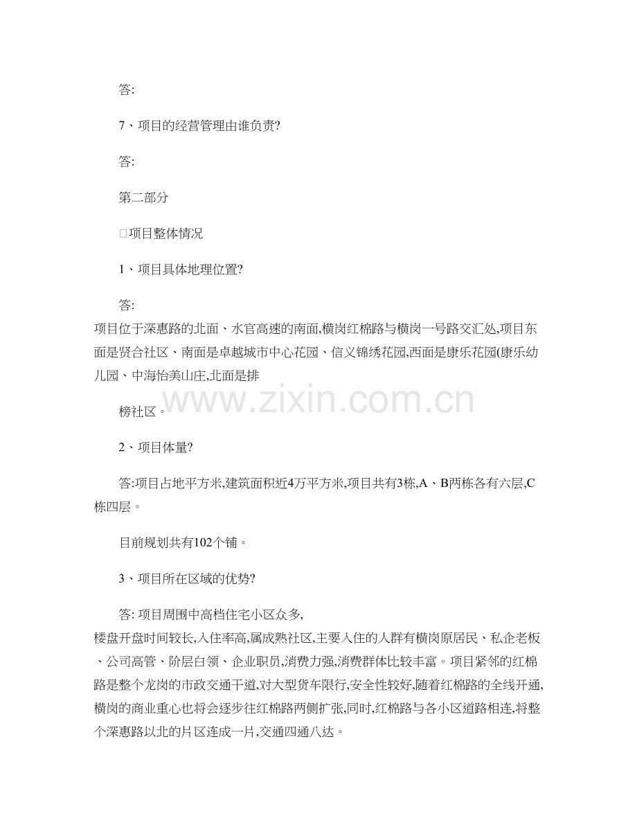 楼盘销售招商百问..doc_第2页
