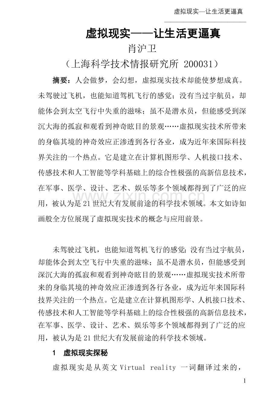 虚拟现实案例介绍.doc_第1页