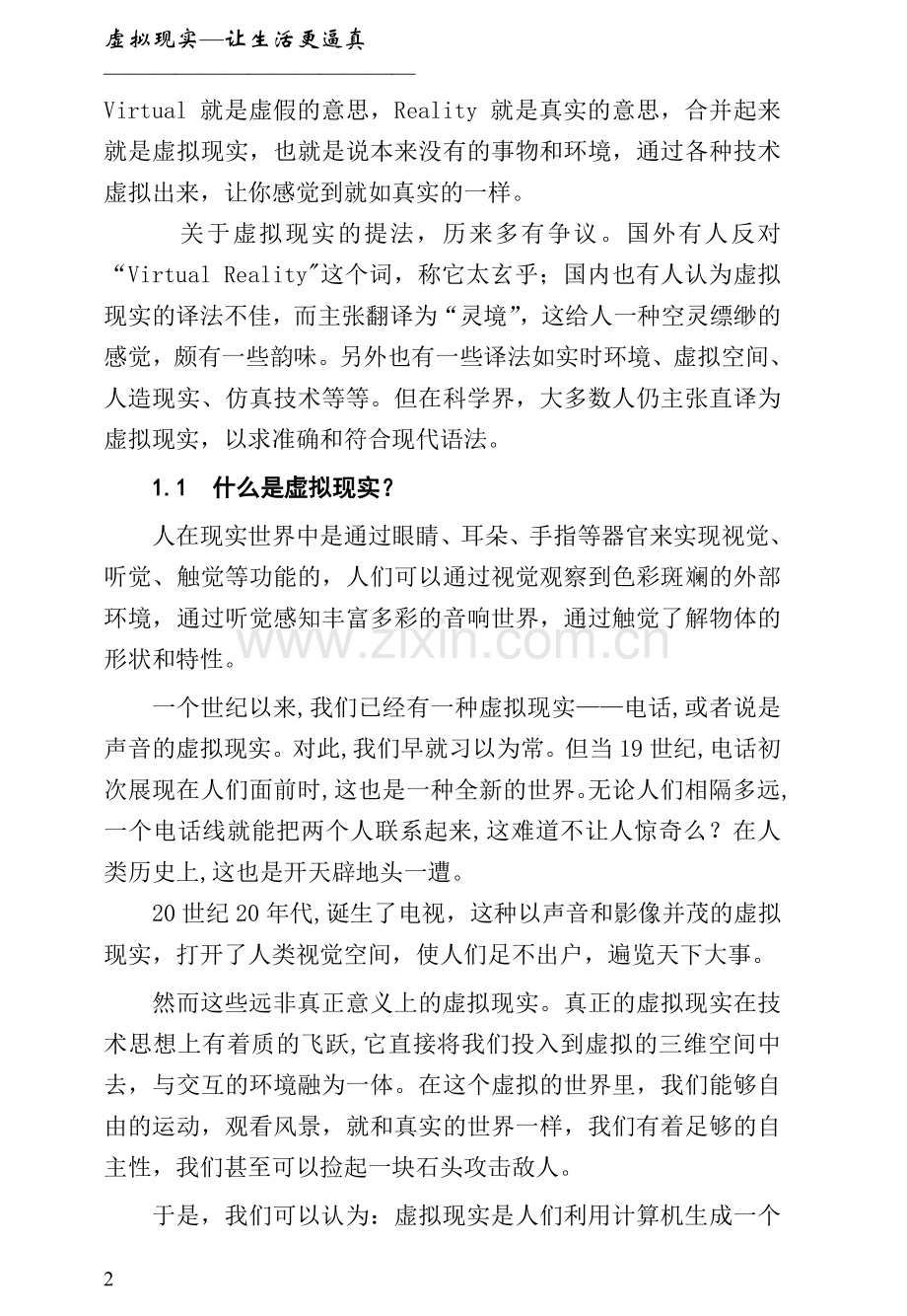 虚拟现实案例介绍.doc_第2页