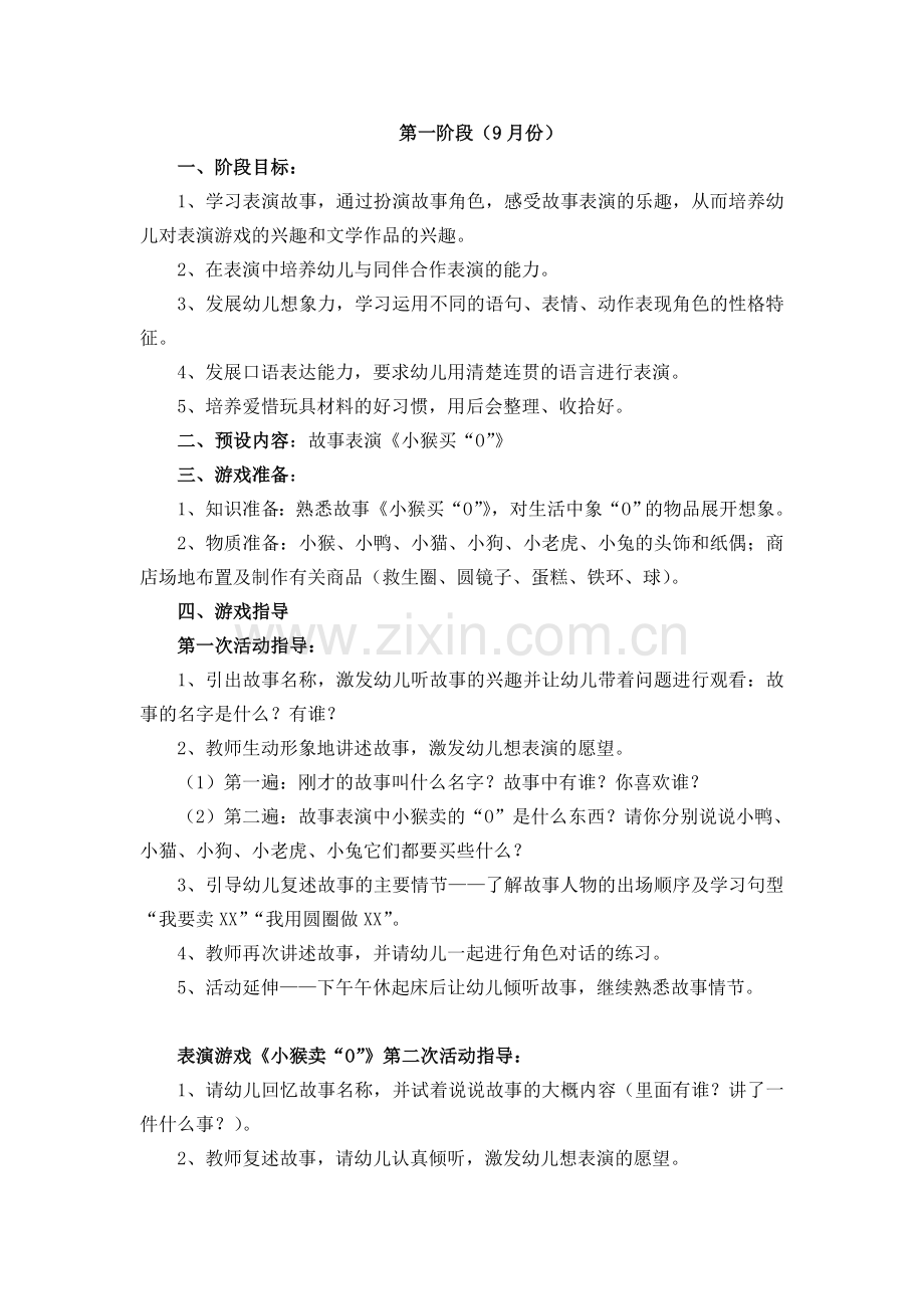 中班上学期表演游戏教案.doc_第1页