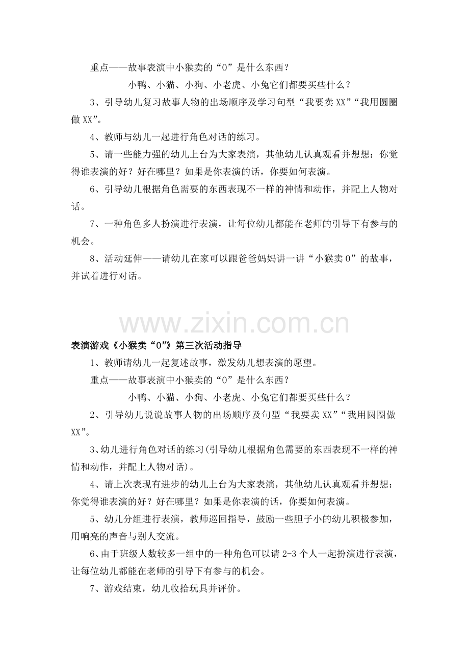 中班上学期表演游戏教案.doc_第2页