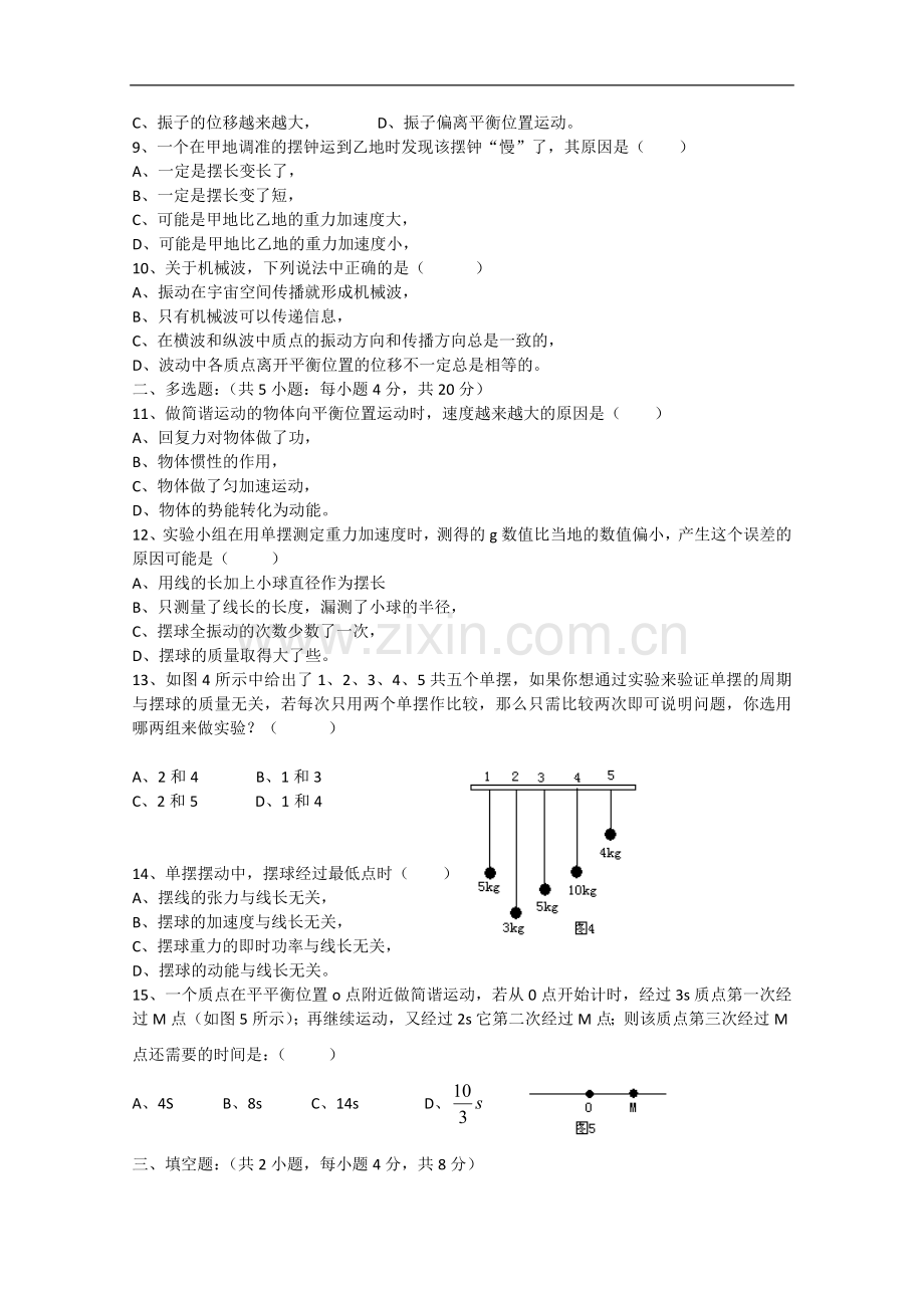 海南省海南中学2009-2010学年高二第二学期期终考试物理试题新人教版.doc_第2页