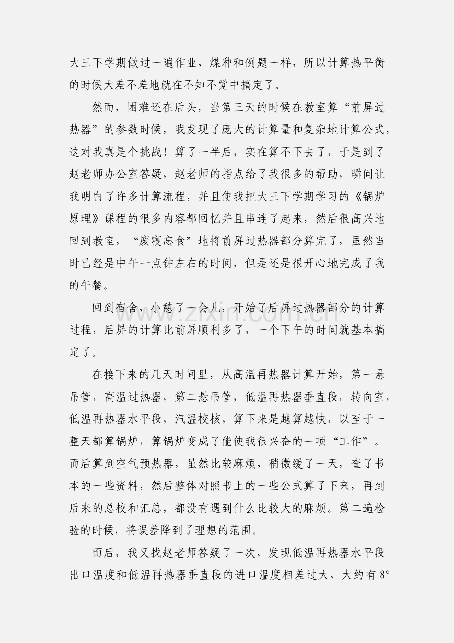 锅炉课程设计心得体会.docx_第2页