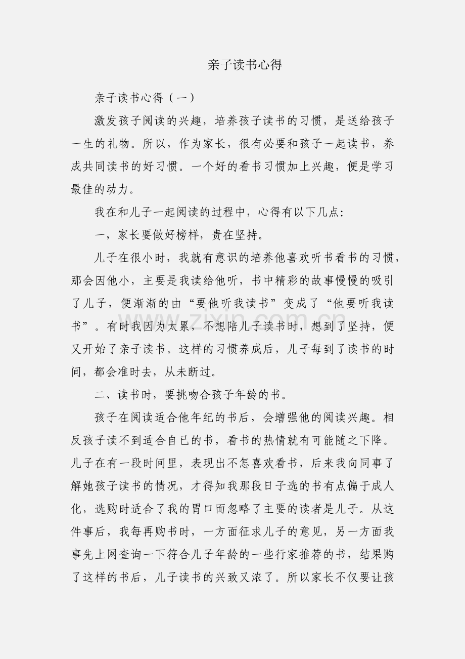 亲子读书心得.docx_第1页