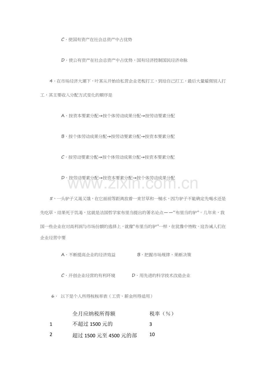 高中政治学业水平测试题.docx_第2页