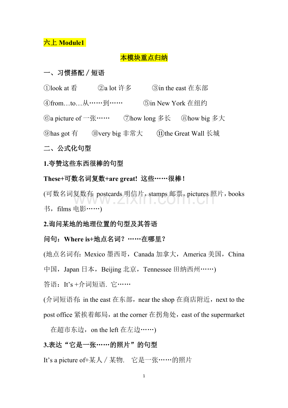 外研版新标准三起点六年级上册期中考试知识点总结及期中考试测试.docx_第1页