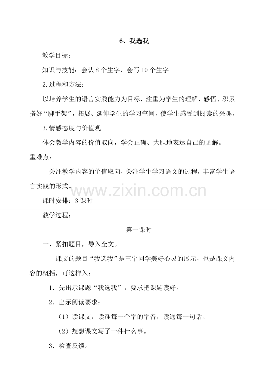我选我教案.doc_第1页