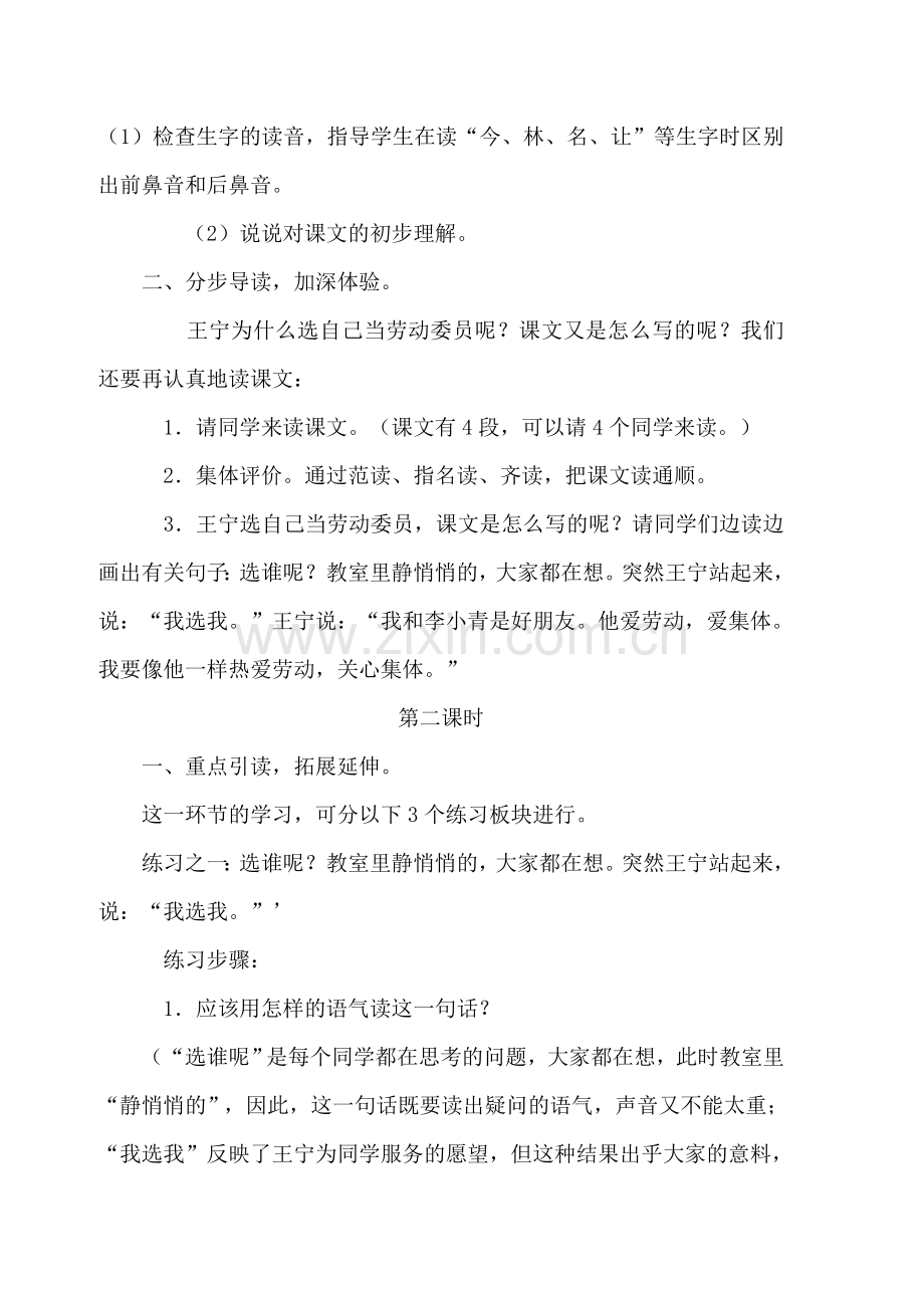 我选我教案.doc_第2页