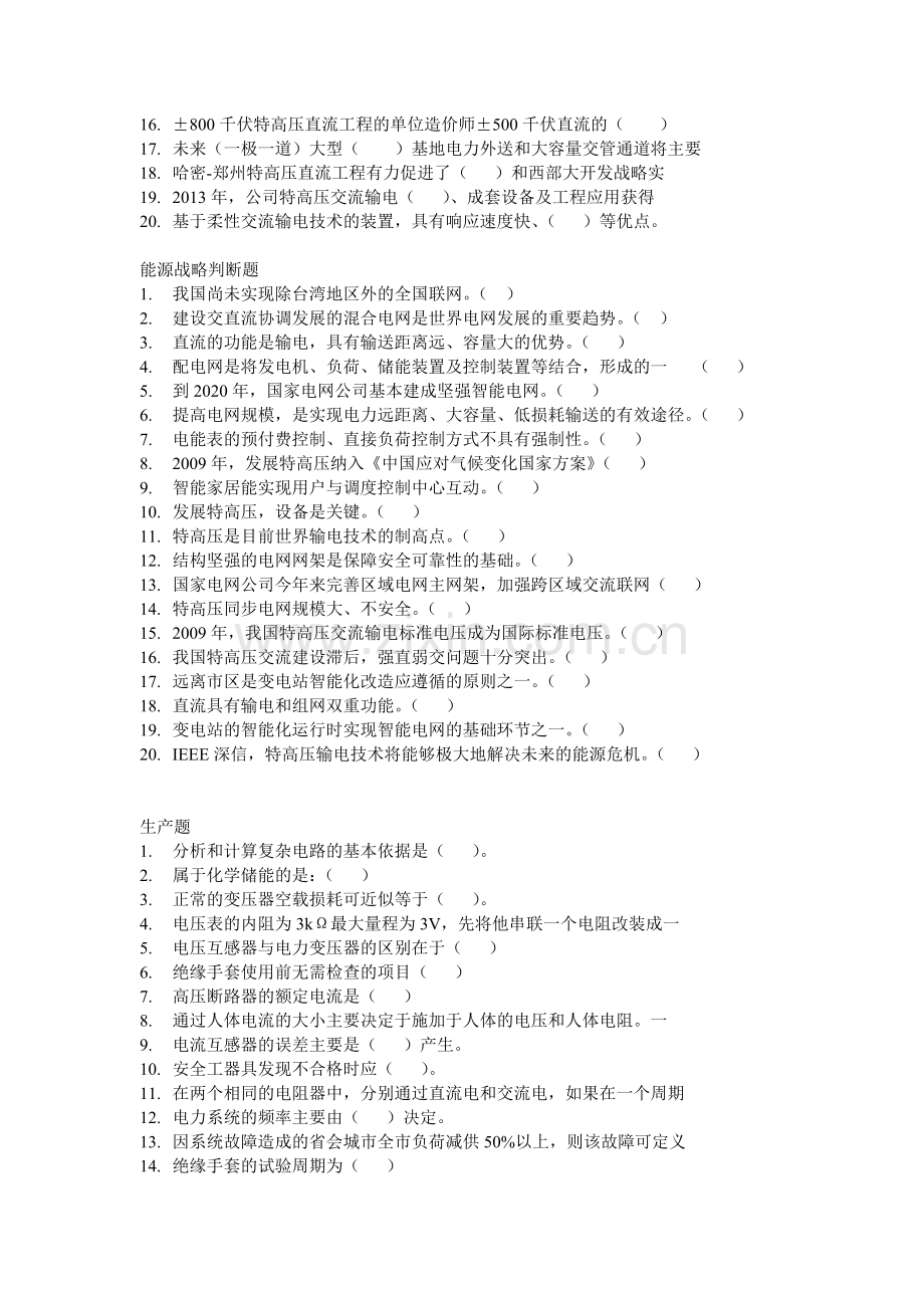 国网人才评价中心2017年度中级专业技术资格考试.doc_第2页