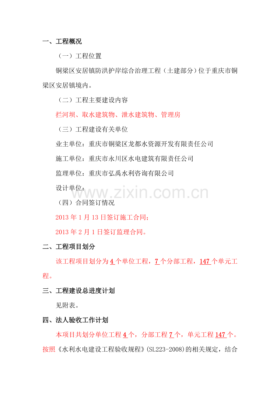 法人验收工作计划.doc_第2页