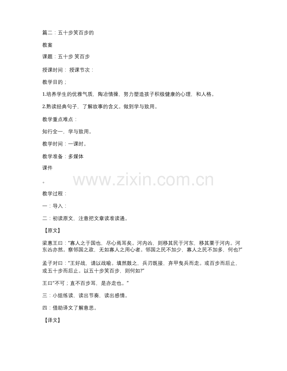 五十步笑百步读后感.docx_第2页