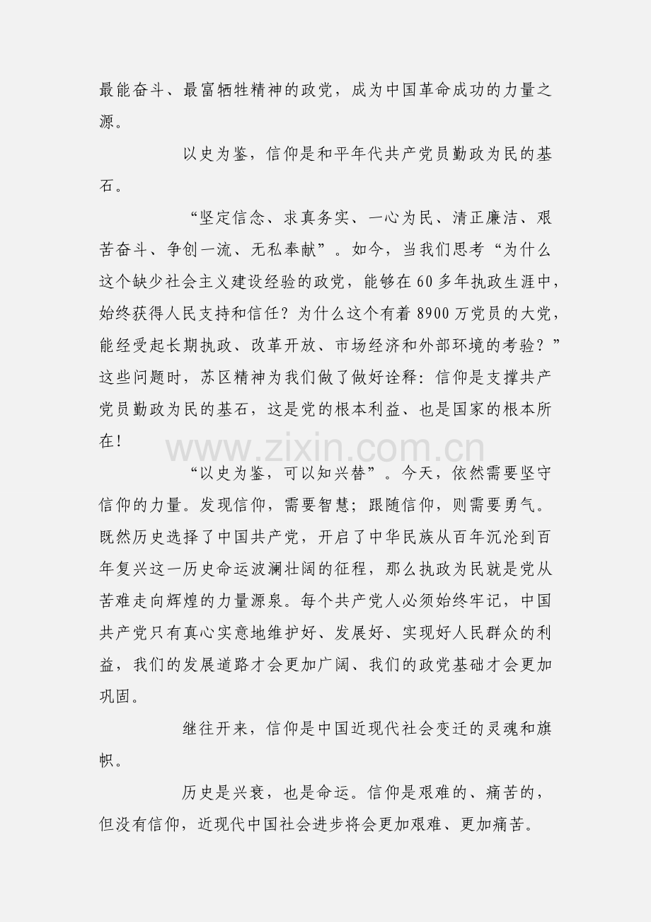 市党干部素质能力培训班学习心得体会.docx_第2页