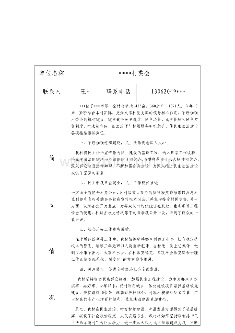 法治示范村申报材料.docx_第2页